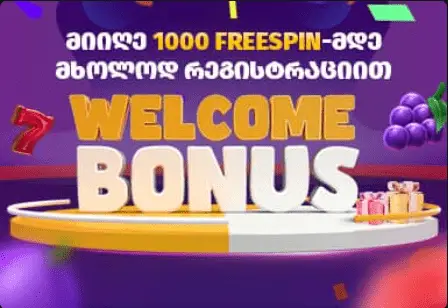 რეგისტრაციის ბონუსი
