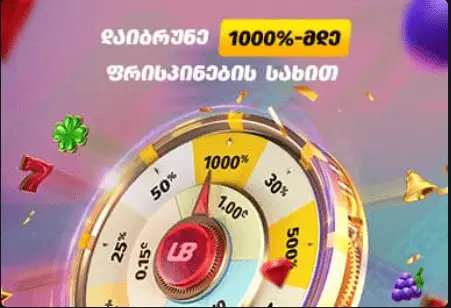 დაიბრუნე 1000%-მდე